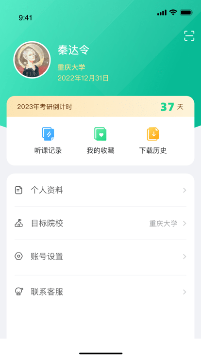 维普考研app