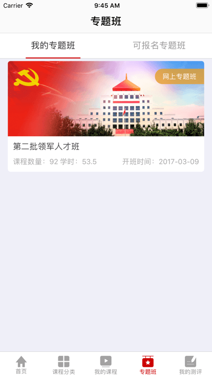 国家知识产权局云课堂app