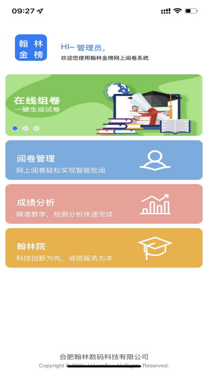 翰林金榜网上阅卷系统手机版