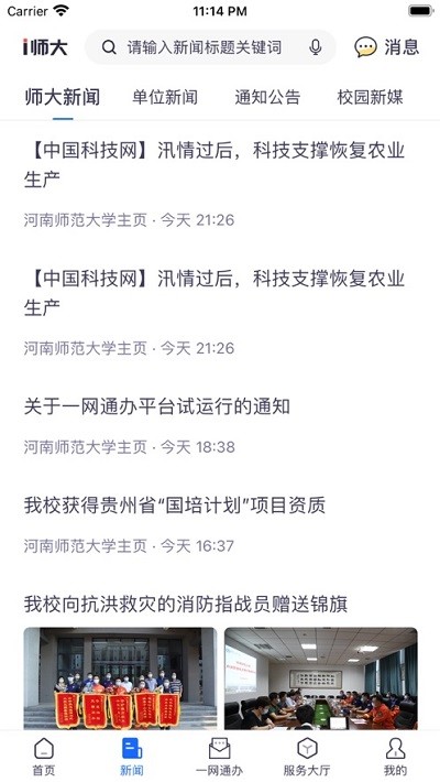 i师大河南师范大学app