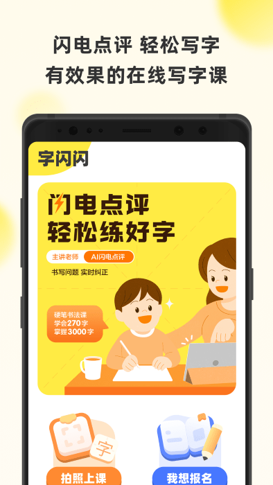 字闪闪app