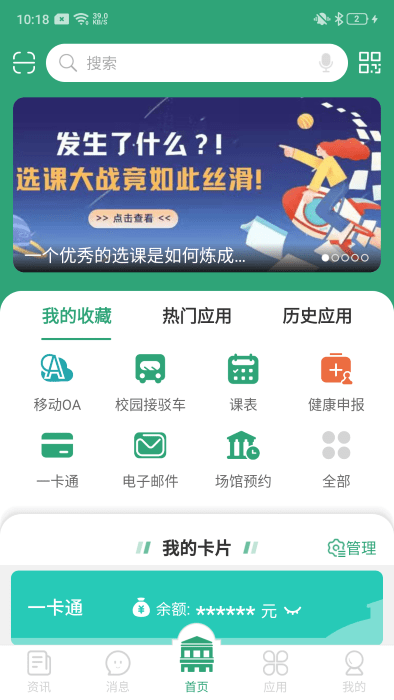 东大信息化app官方版