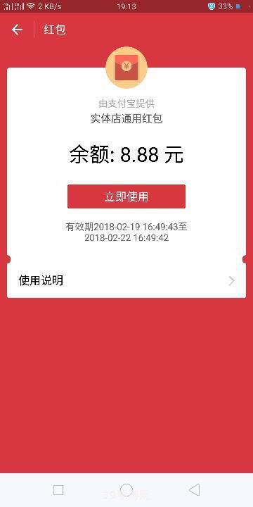 支付宝实体店通用红包怎么用:支付宝实体店通用红包使用攻略