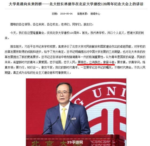 北大校长致歉背后的启示——手游中的策略与智慧