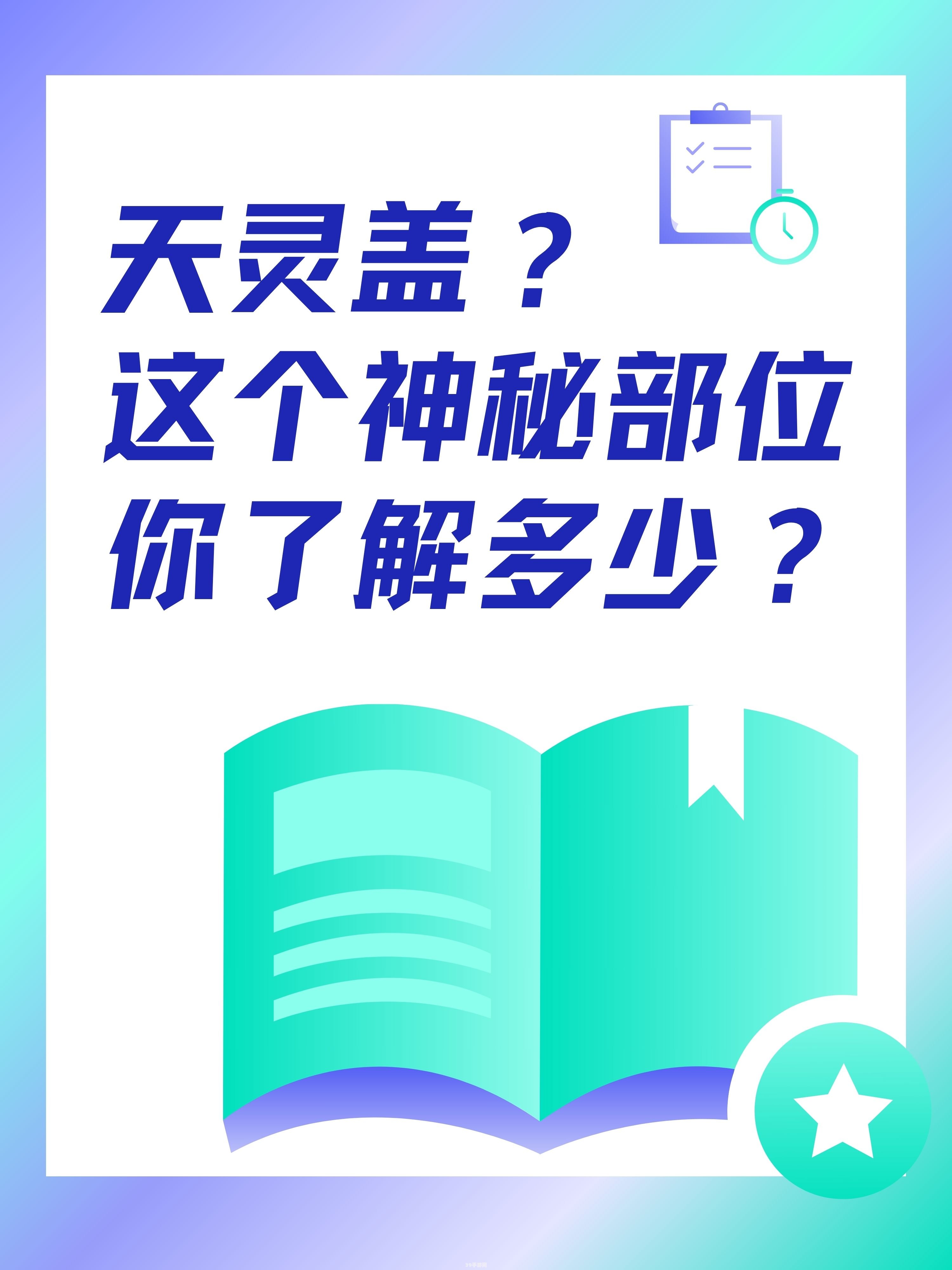 天灵盖是哪里:揭秘天灵盖之谜：手游中的隐藏要素与攻略指南