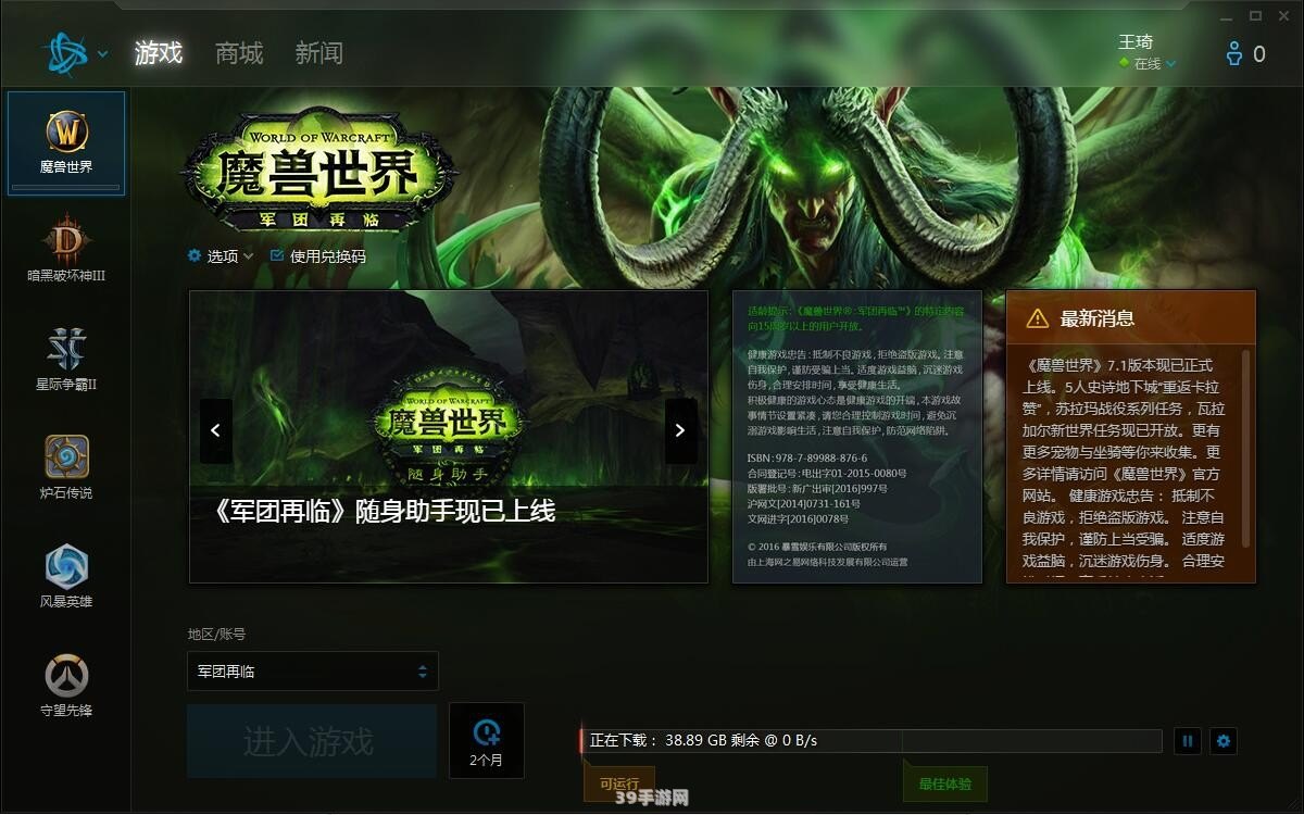 魔兽世界 战网:魔兽世界战网平台：游戏资讯与攻略指南