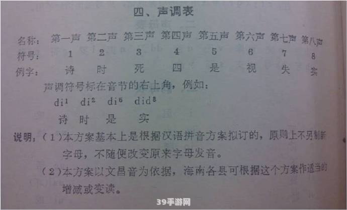 广州音字典:广州音字典手游：探索语音之谜，攻略全解析