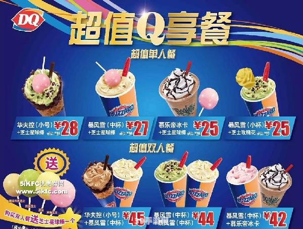 DQ冰激凌大揭秘：价格与品味共存