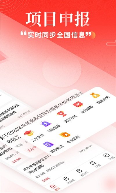 政策快报app