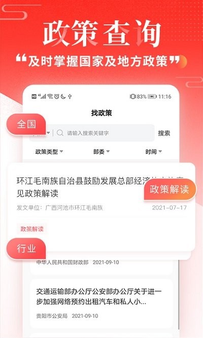 政策快报app