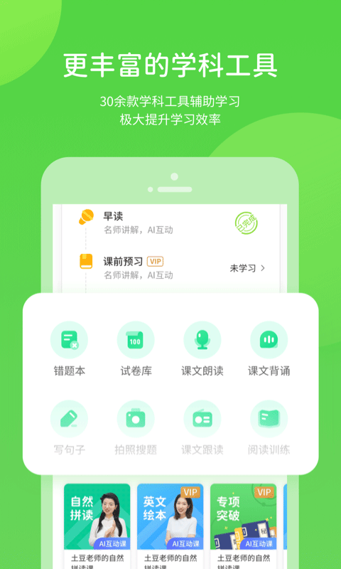 粤人学习手机版