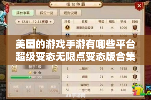 新河镇中学手游狂热指南：玩转手游世界，成为无敌玩家！