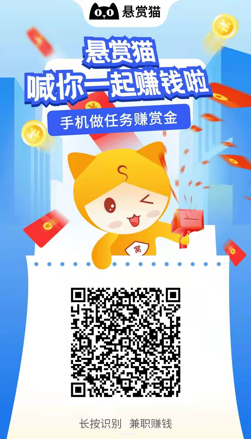 悬赏猫app：玩游戏赚钱，轻松攻略大揭秘