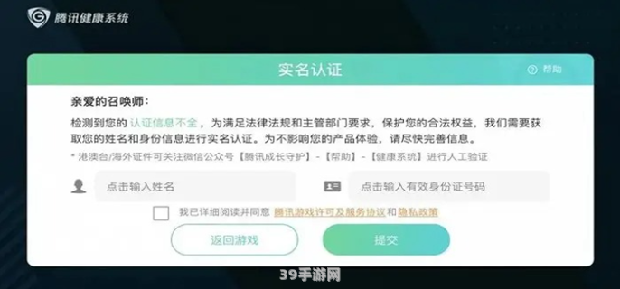 王者荣耀实名认证重置全攻略