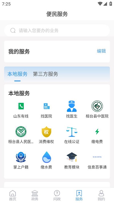 i桓台手机app