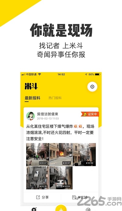 米斗报料app