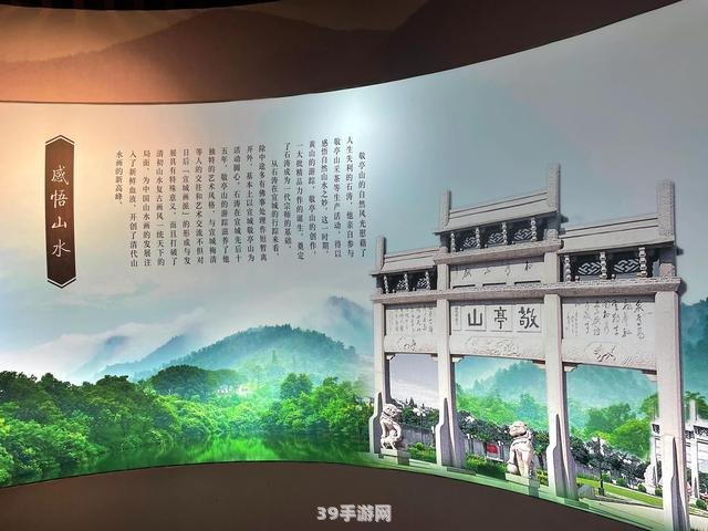 敬亭山在哪里个地方:探秘敬亭山：手游中的奇幻之旅