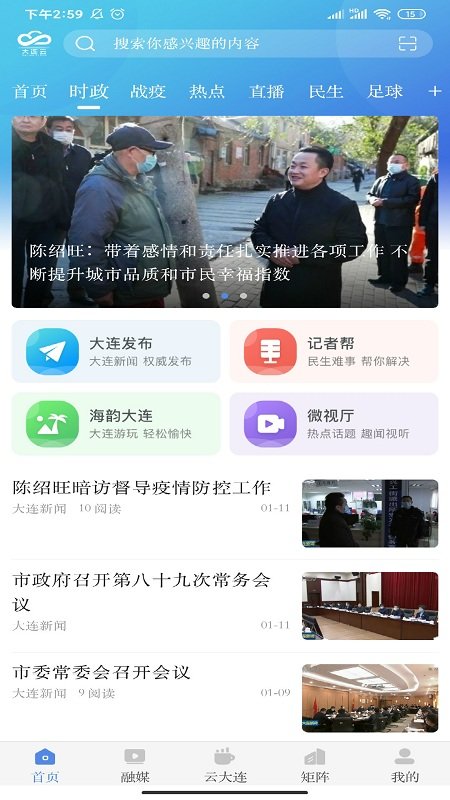 无限大连app大连电视台(大连云)