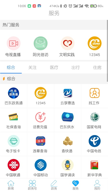 云上巴东app最新版本