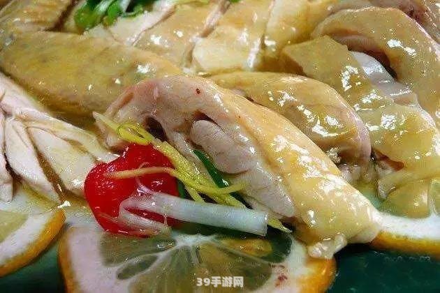 清蒸鸡是什么菜系:探寻清蒸鸡的美食之旅——解锁各大菜系中的清蒸鸡秘籍