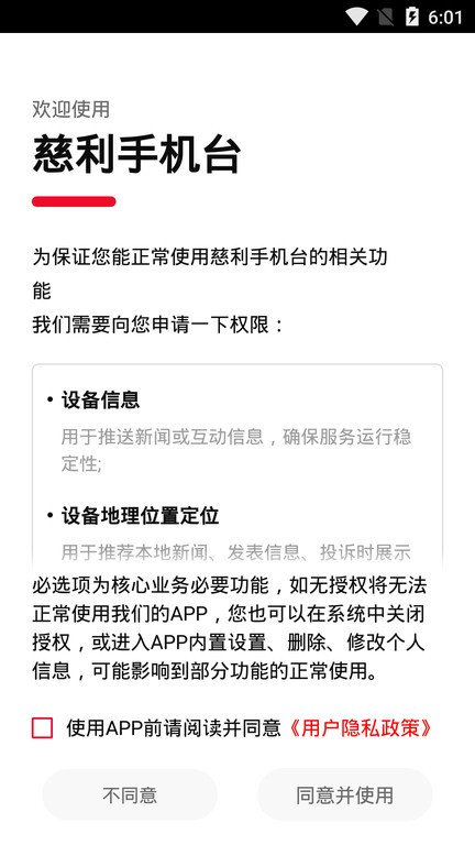 慈利手机台app