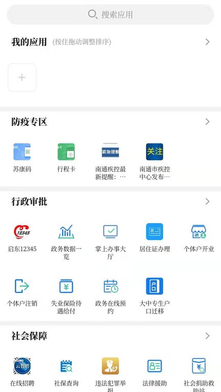 爱启东手机版