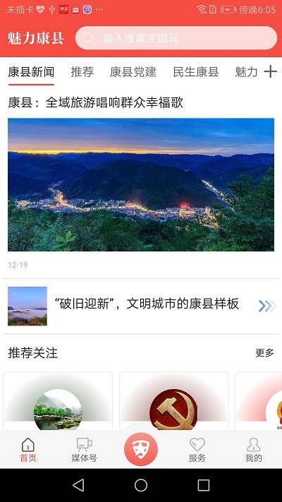 魅力康县美丽乡村