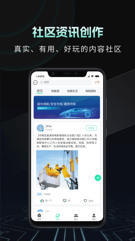 dfen新能源资讯app