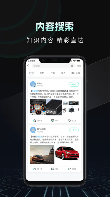 dfen新能源资讯app