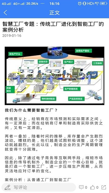 工业工程师联盟官方版