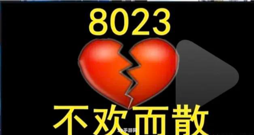 8023的含意:揭秘8023：手游中的隐藏奥秘与攻略大全