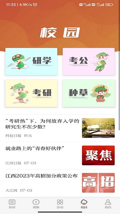 青新闻客户端