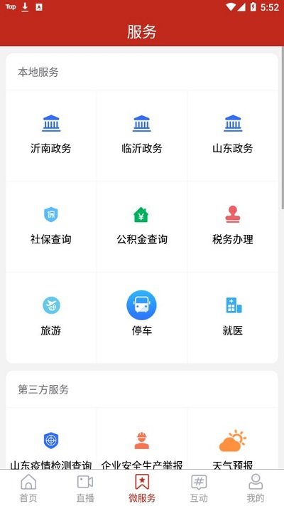 沂南首发客户端