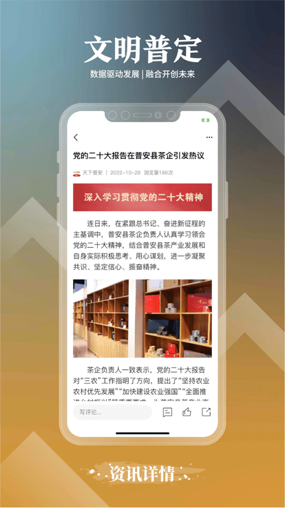 文明普定app