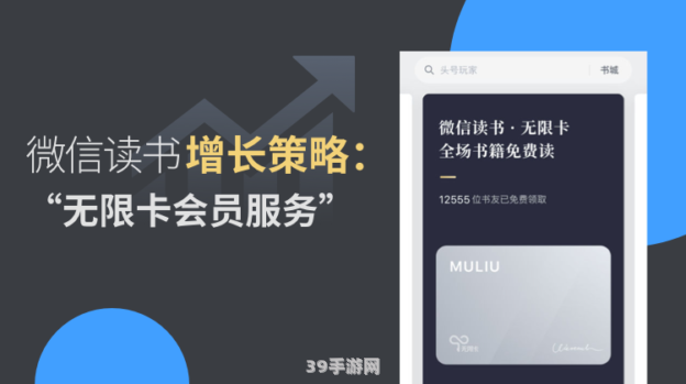 微信读书有无限卡为什么还要收费:微信读书无限卡背后的收费之谜