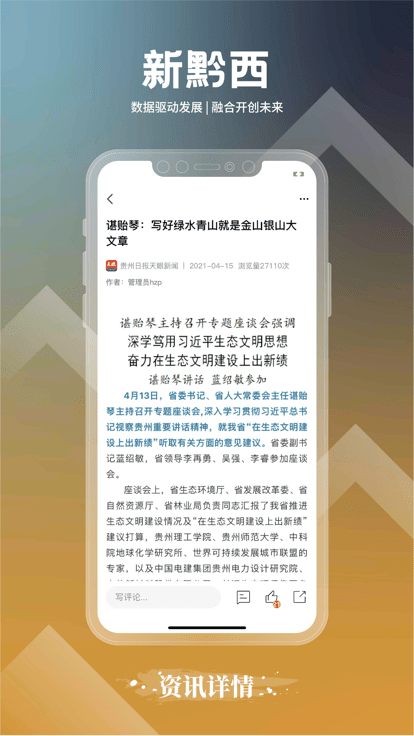 新黔西app