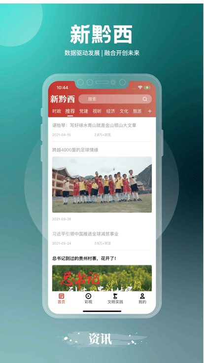 新黔西app