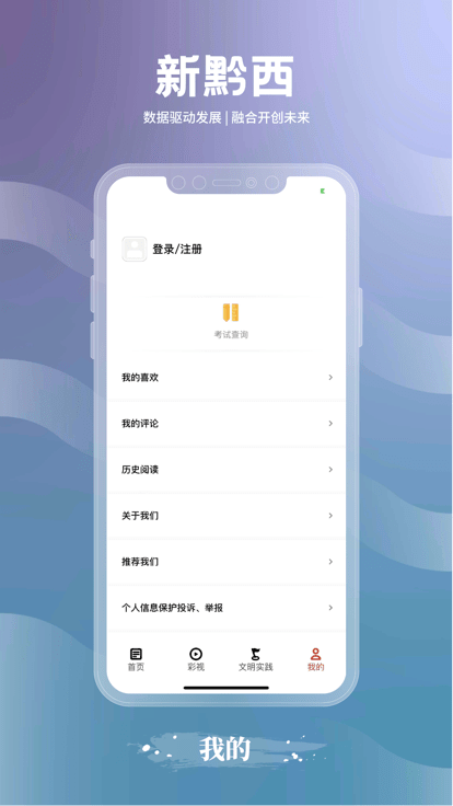 新黔西app