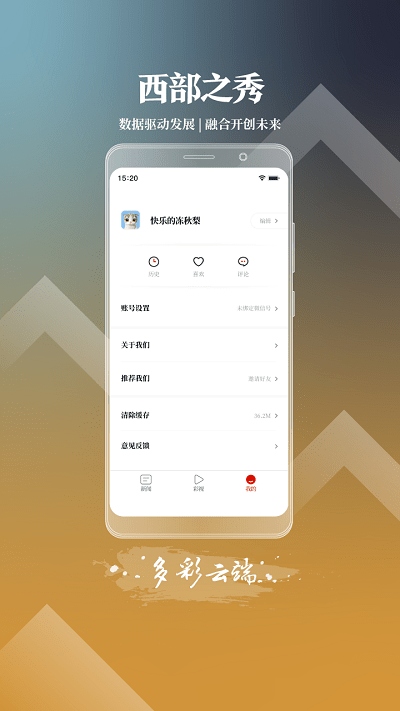 西部之秀app