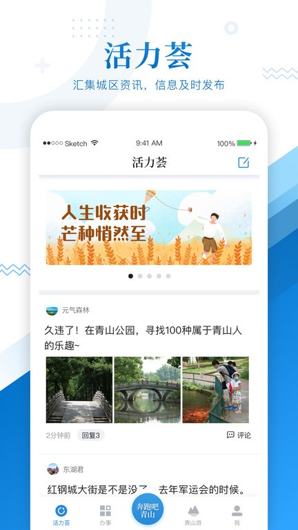 奔跑吧青山app