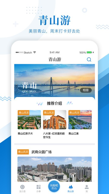 奔跑吧青山app