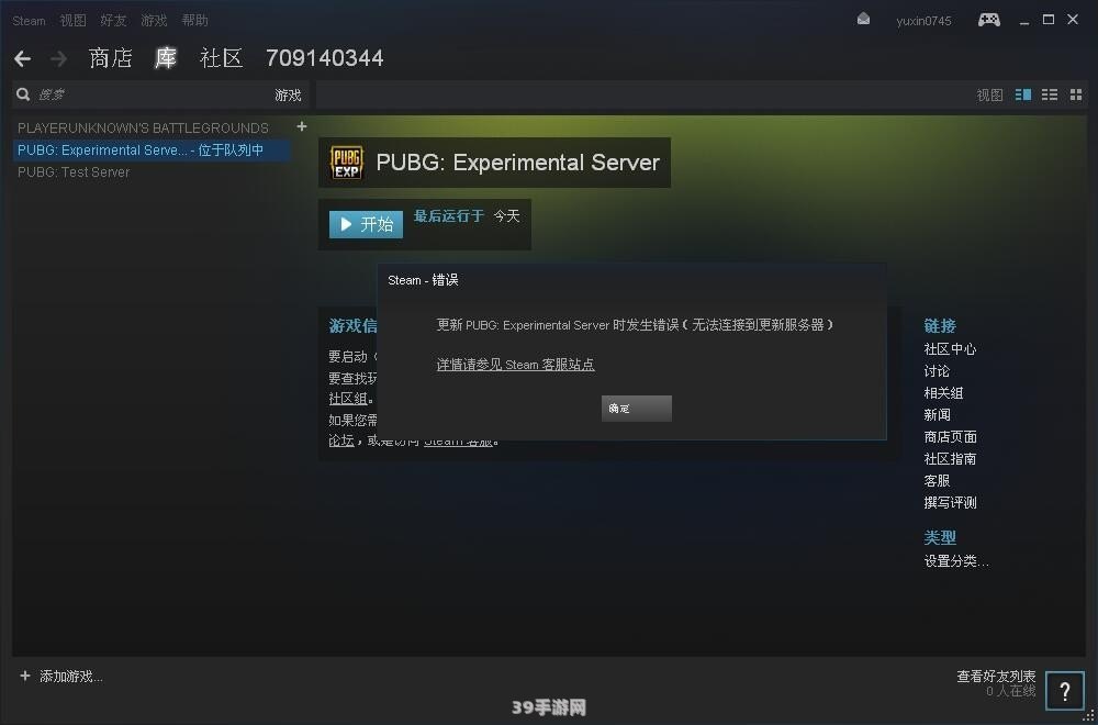 steam在连接至steam服务器时遇到问题:Steam连接问题解决方案