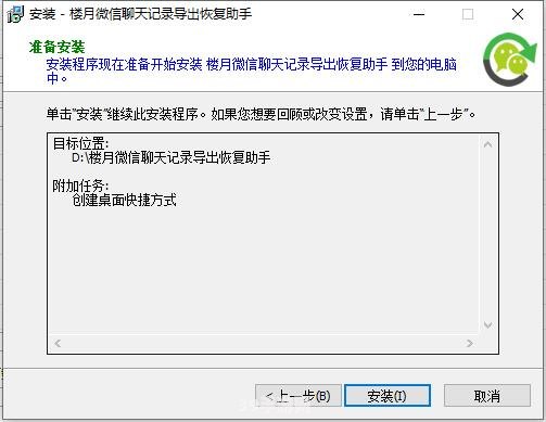 楼月微信聊天记录导出恢复助手:楼月微信聊天记录导出恢复助手使用攻略及玩法秘籍