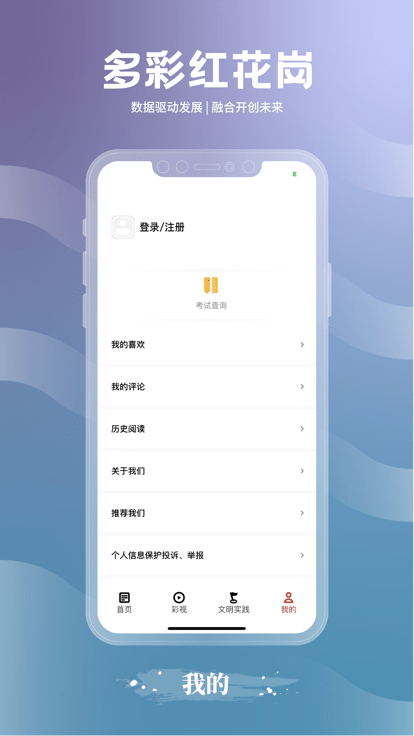 多彩红花岗app