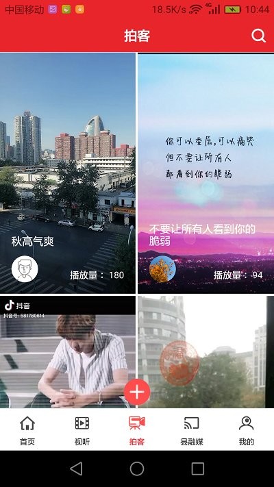 爱上汉中融媒体app