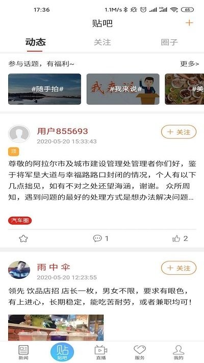 云上阿拉尔app