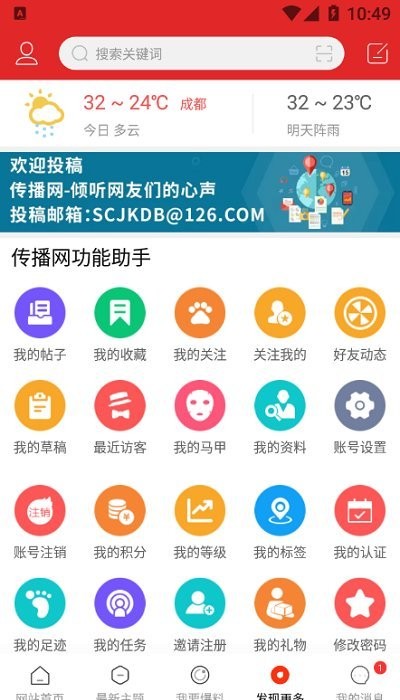 传播网app