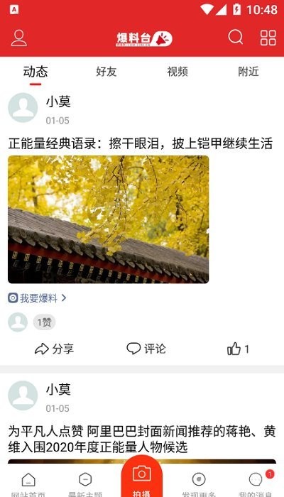 传播网app