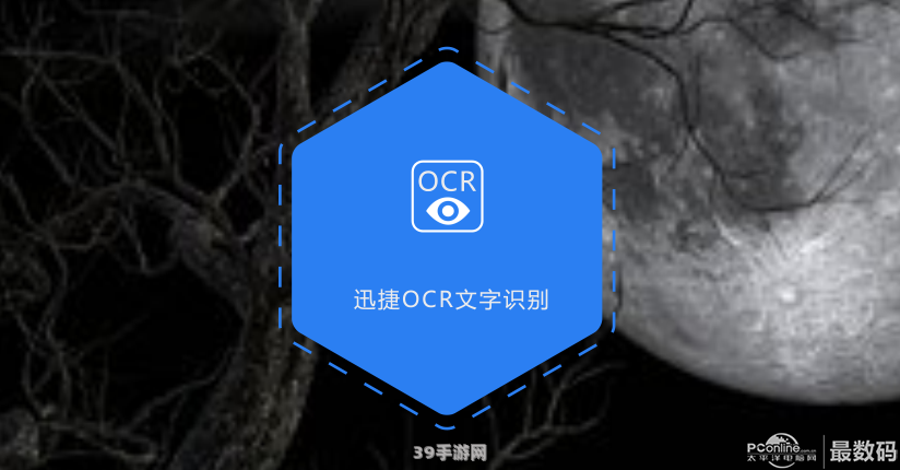 汉王OCR助力手游攻略：轻松掌握核心玩法