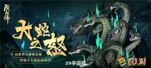 阴阳师真大蛇:阴阳师真大蛇：挑战极限，攻略秘籍大公开！